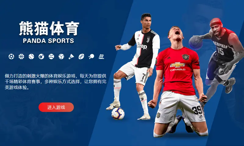 熊猫体育