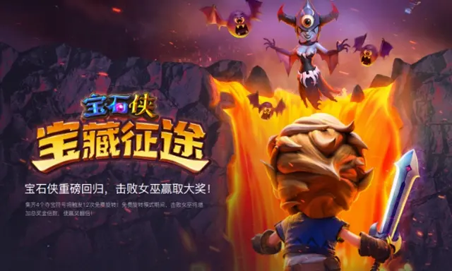 宝藏征途