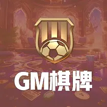 GM棋牌