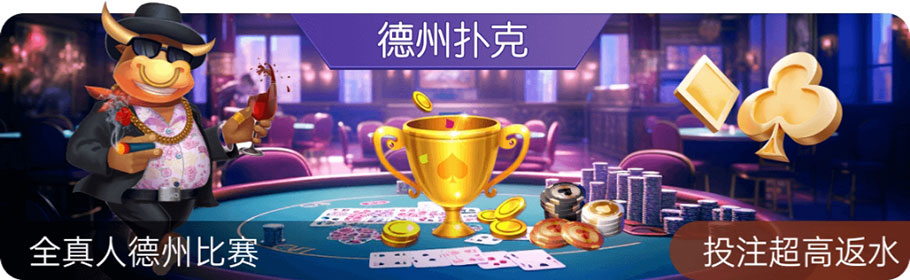 德州扑克官网下载